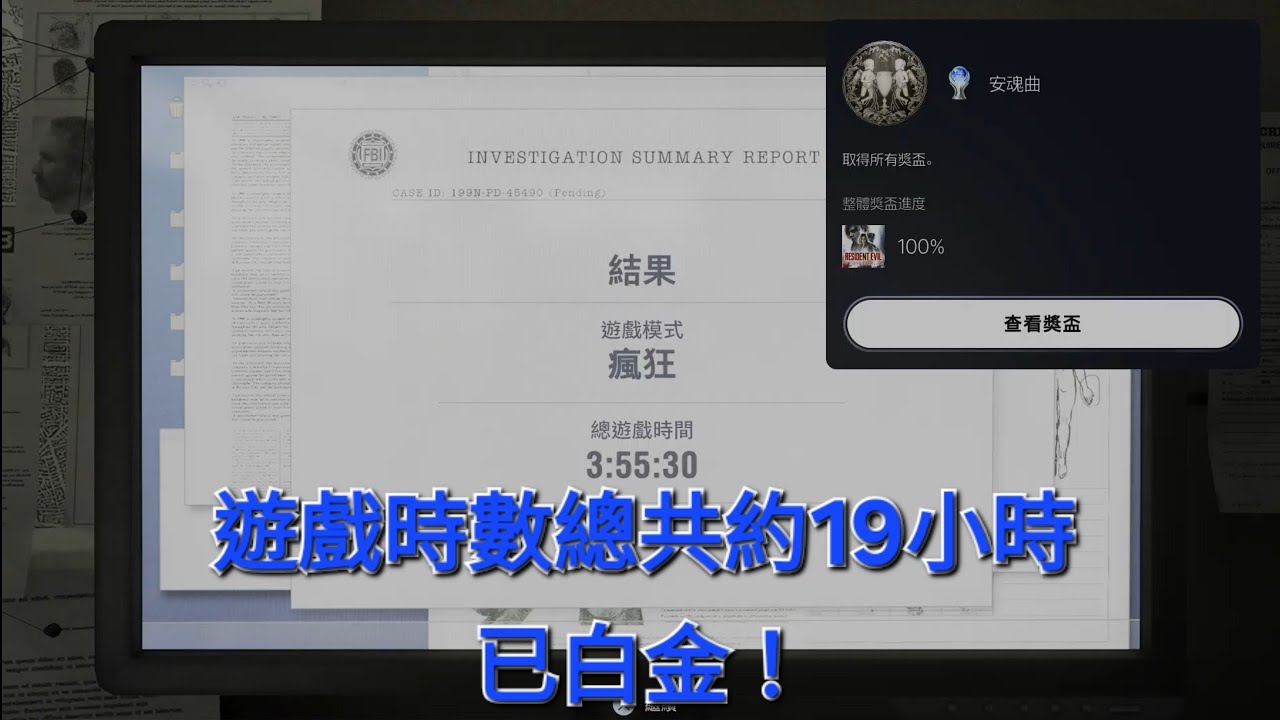 1150305惡靈古堡9 先解經典模式4小時內速通，再挑戰瘋狂模式拿白金!PS5 PRO版