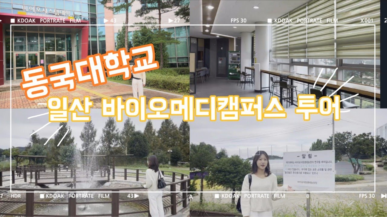 [무한동전 EP.22] 나야, 일산 바이오메디캠퍼스...