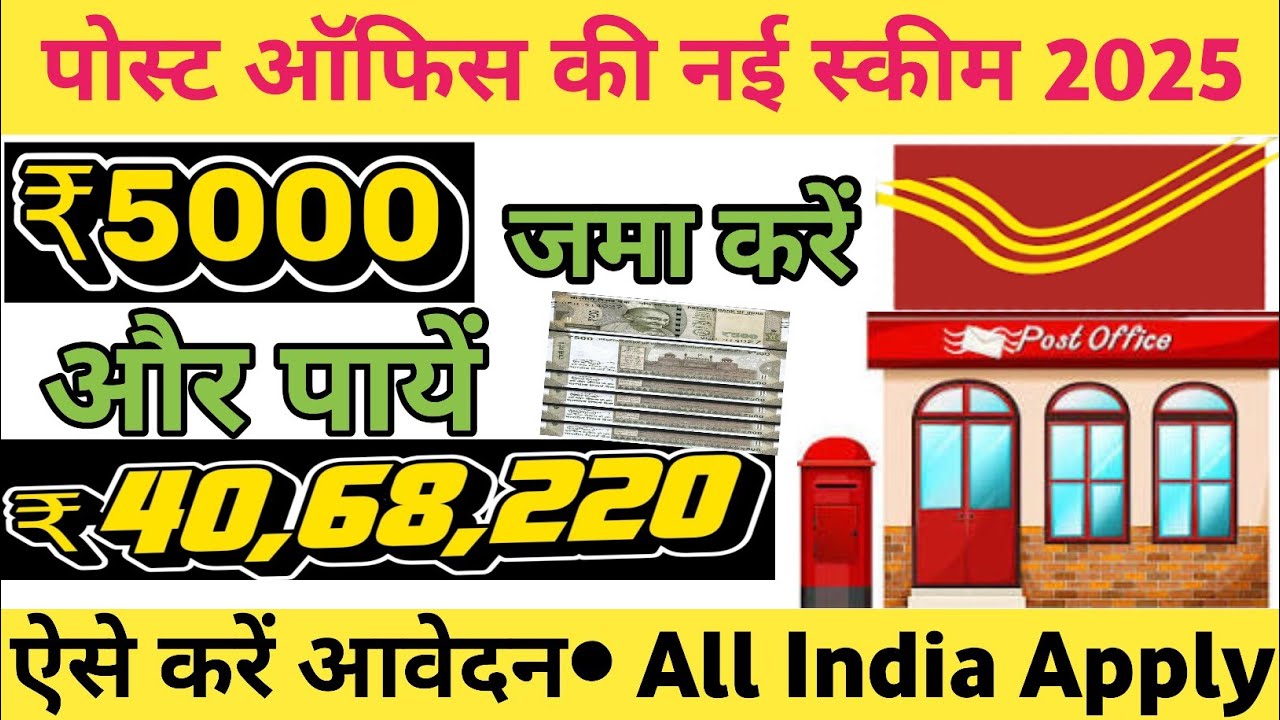 पोस्ट ऑफिस की नई स्कीम |Post Office Monthly Income Scheme कर देगा आपको मालामाल 🤑|Hamara Digi Tech