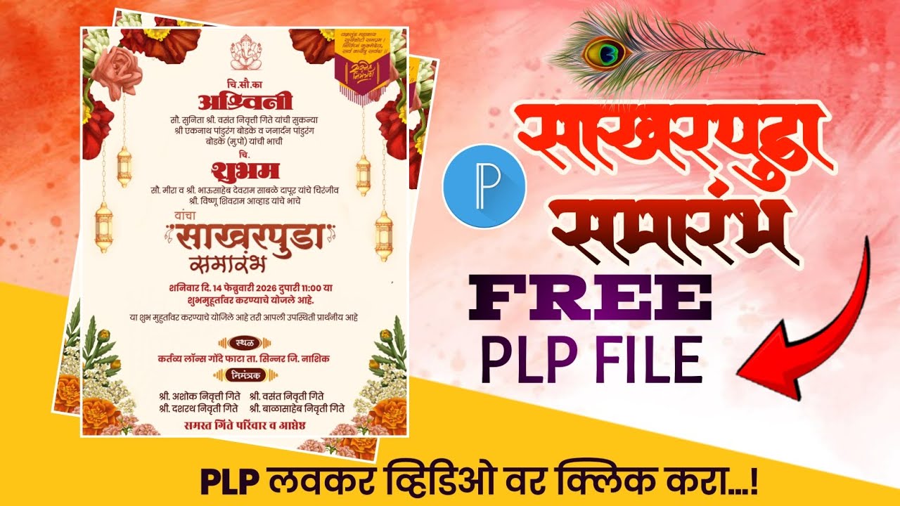 Wedding Engagement Invitation साखरपुडा समारंभ PLP | Sakharpuda Lagna Patrika | Free Plp File