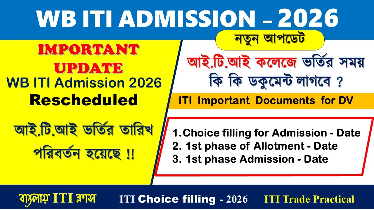 ITI Choice Filling 2026 || Required documents for iti admission 2026 || iti admission new update 