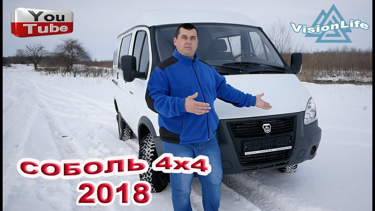 Соболь 4х4 2018г. Вернули старую панель Бизнес. Мои впечатления от покупки