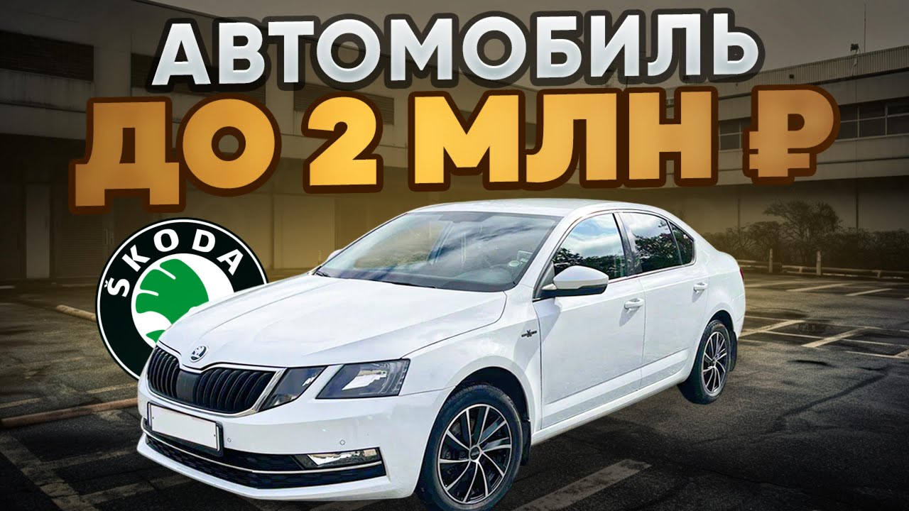 Skoda Octavia A7 1.6 автомат