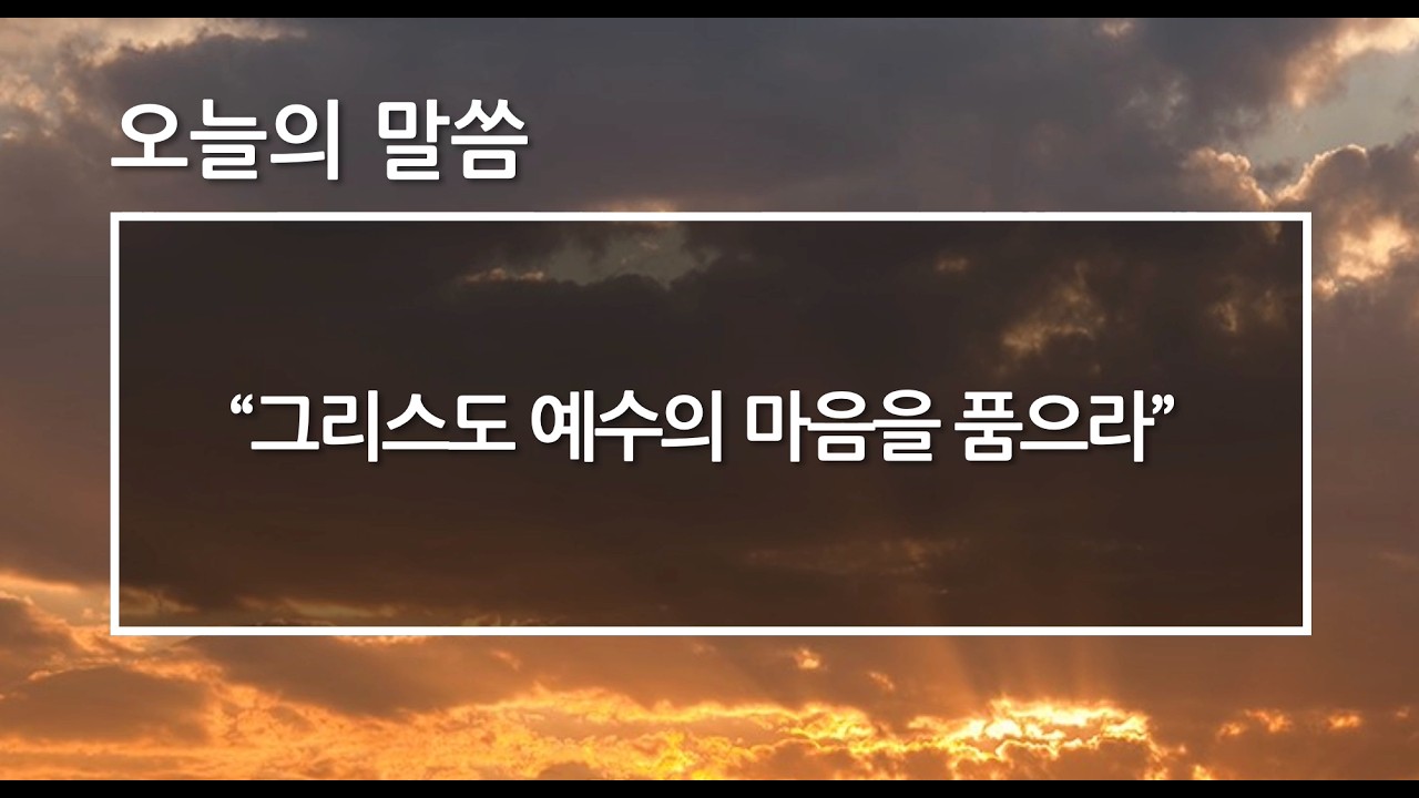 빌립보서 2장 