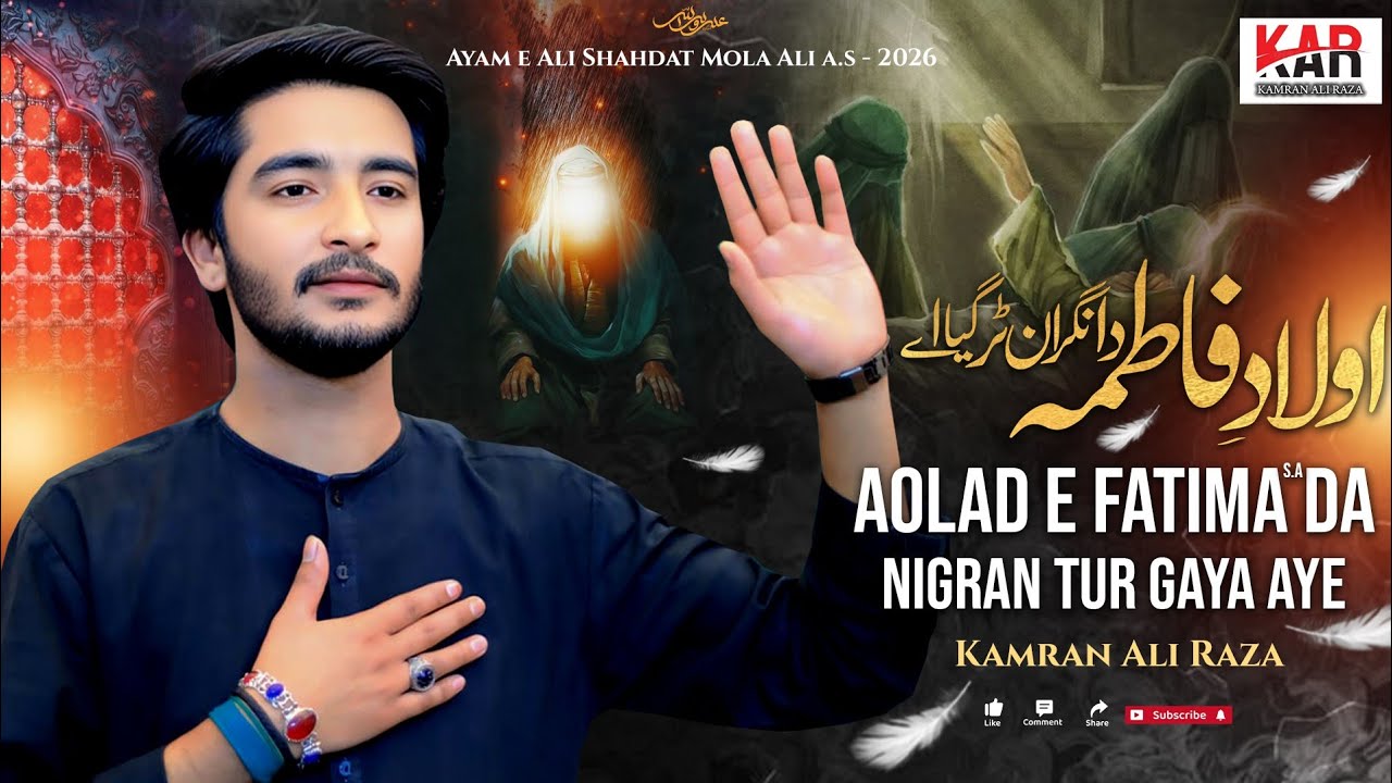 ||Uoladay Fatimah Da Nigran tur geya ay||New noha|| Kamran ali raza||2026