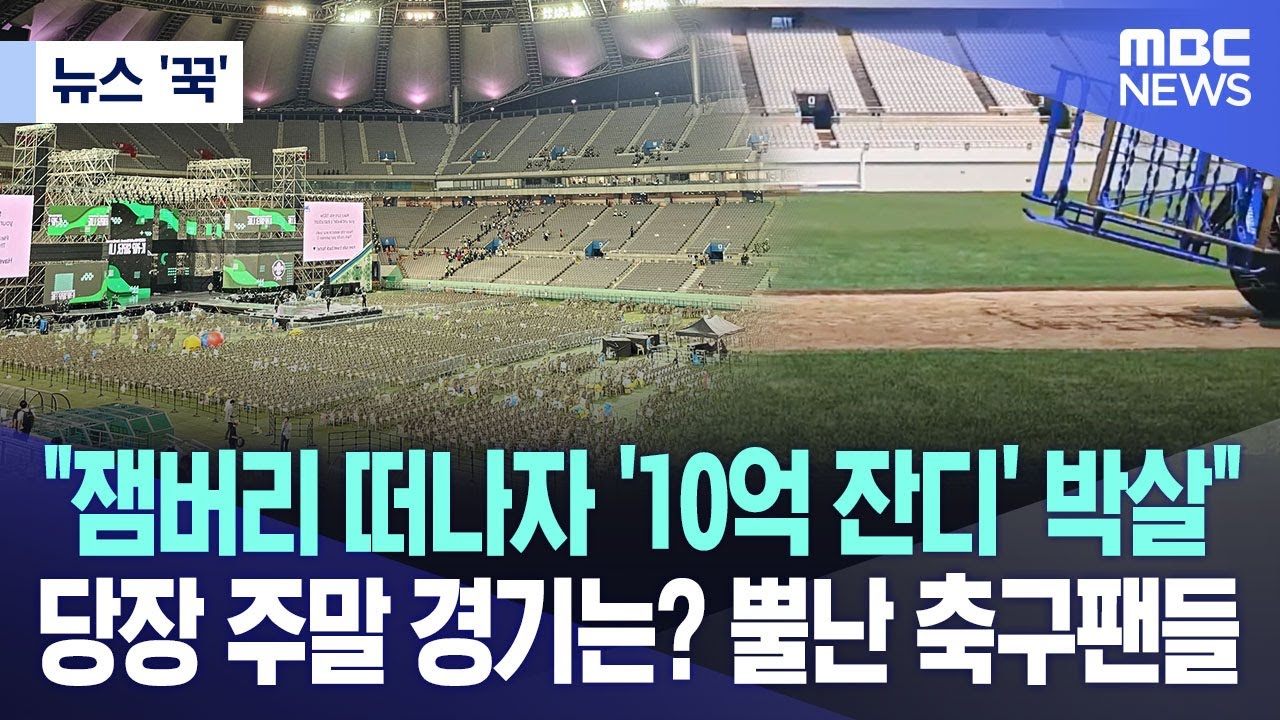 [뉴스 '꾹'] 