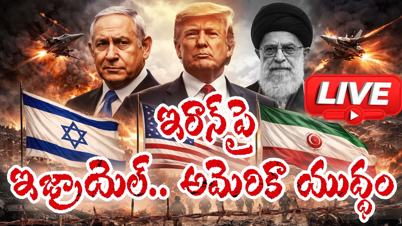 🔴LIVE | US-Israel Attacks Iran | ఇరాన్ యుద్ధం | Israel Iran War | Middle East |US Iran Tensions|N18G