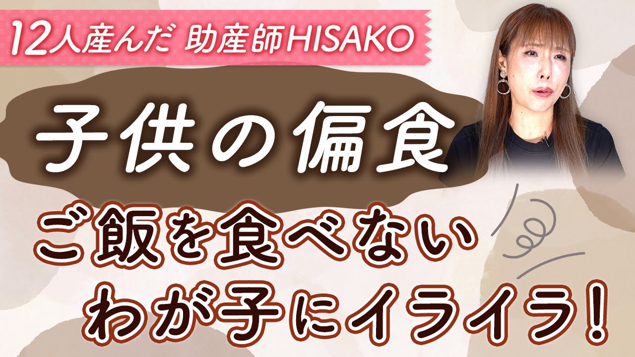子どもの偏食 ご飯を食べないわが子にイライラ！