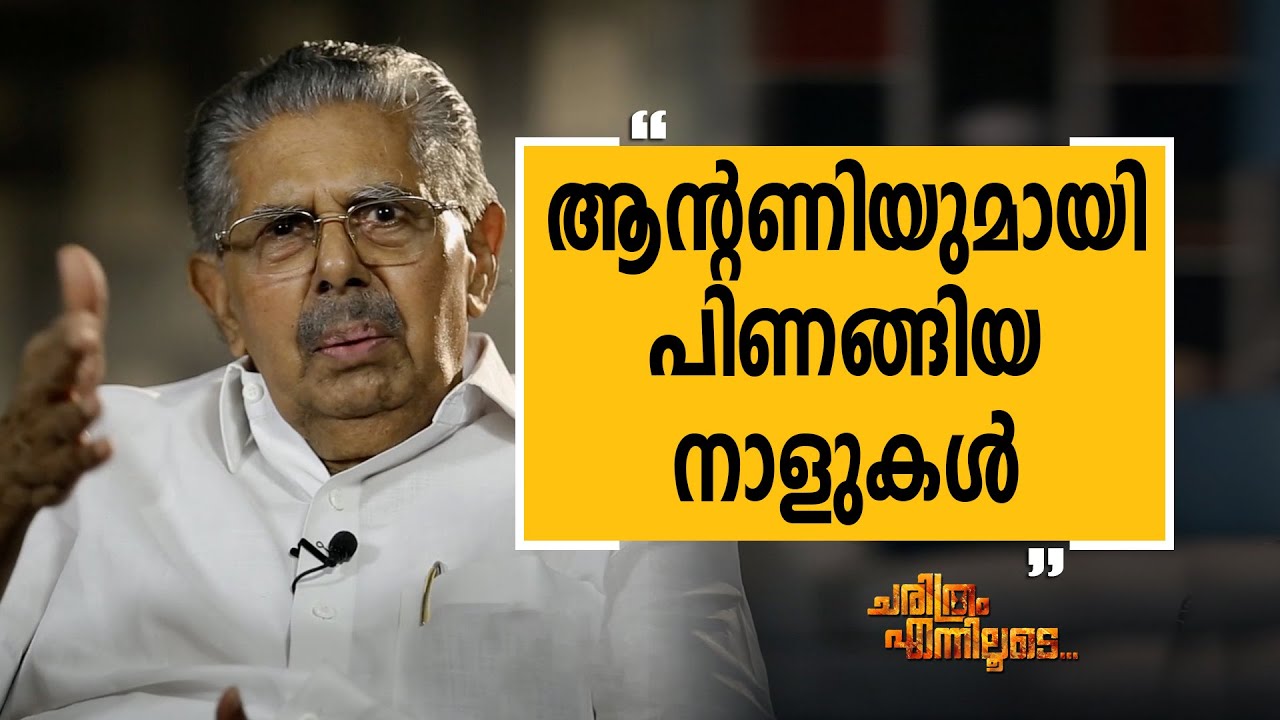 Vayalar Ravi 07 | Charithram Enniloode | Safari TV