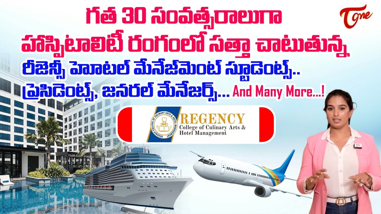 REGENCY College of Culinary Arts and Hotel Management | గత 30 సం.లుగా హాస్పిటాలిటీ రంగంలో TeluguOne