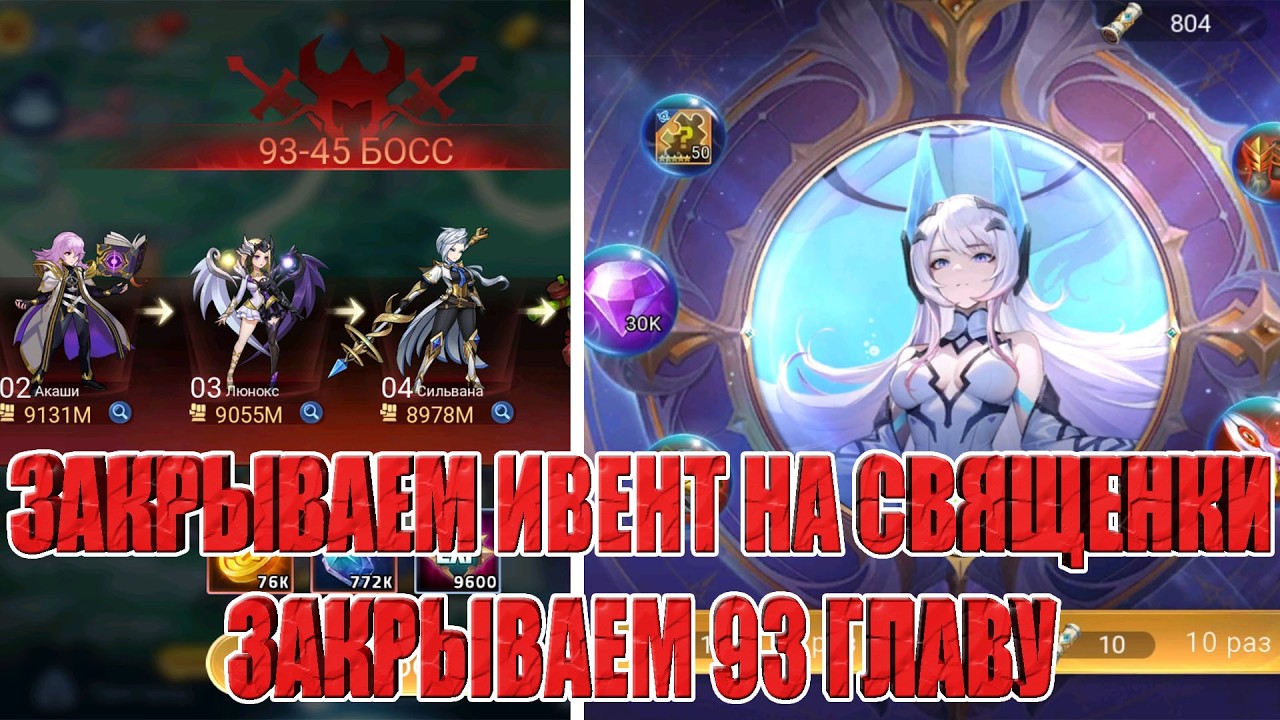 УЛУЧШАЕМ АЛИНУ/ЗАКРЫВАЕМ 93 ГЛАВУ/ТЯНЕМ РЕЛИКВИИ Mobile Legends: Adventure
