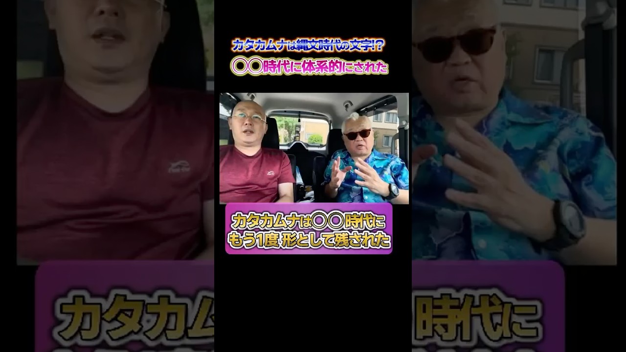 カタカムナは縄文時代の文字⁉️◯◯時代にもう1度形として残されたものである。#カタカムナ #shorts #縄文