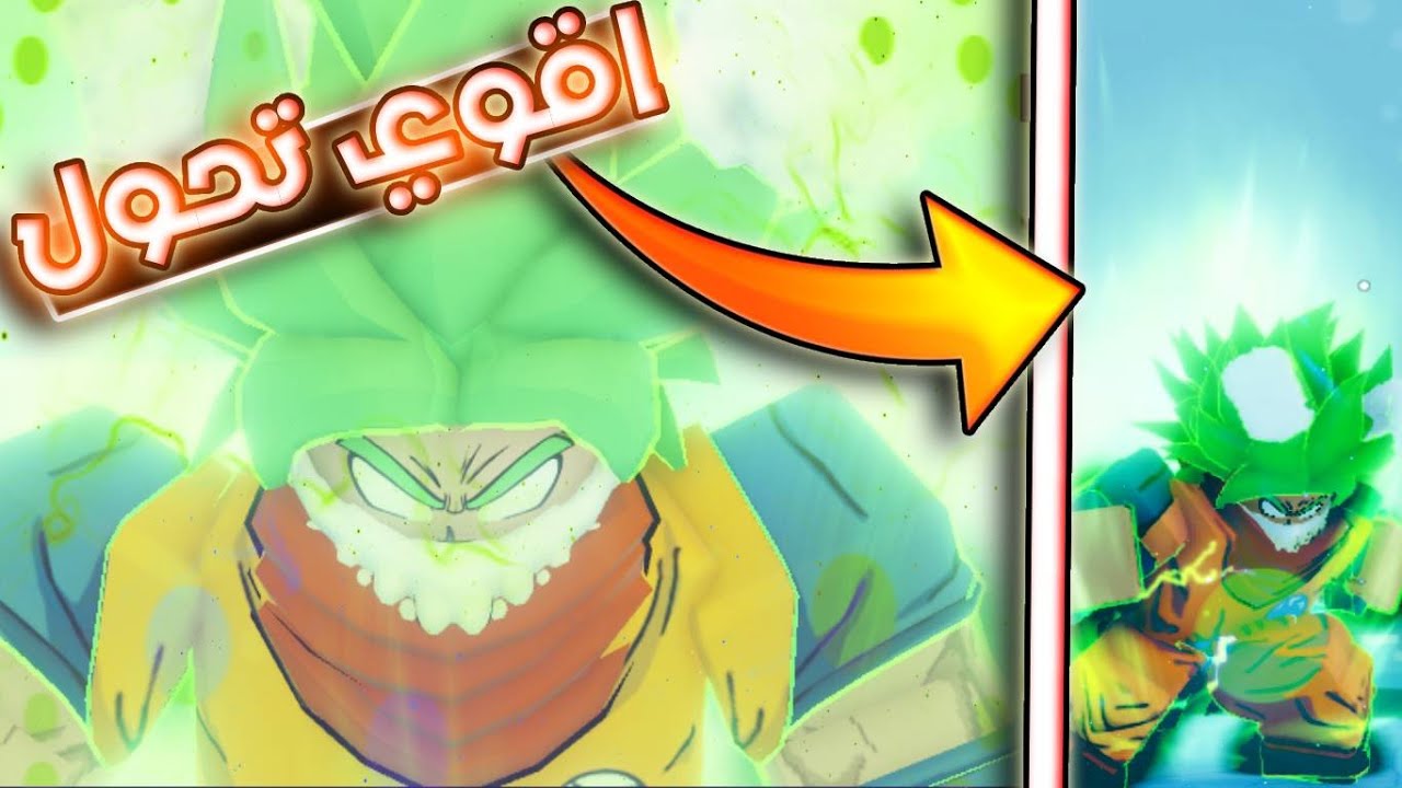 واخيرا شرح ازاي تجيب تحول اللجندري سوبر ساياجين🤩 ؟؟؟!!! Dragon Soul
