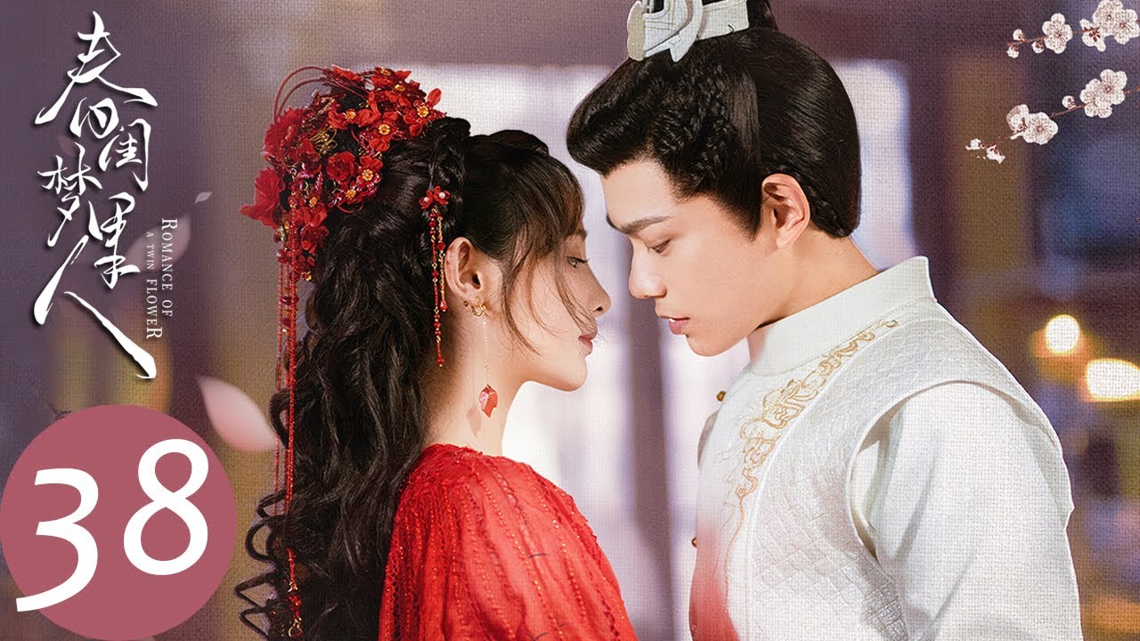 ENG SUB【春闺梦里人 Romance of a Twin Flower】END EP38 久别重逢再相见，宁钰轩季曼深情拥吻（丁禹兮、彭小苒）