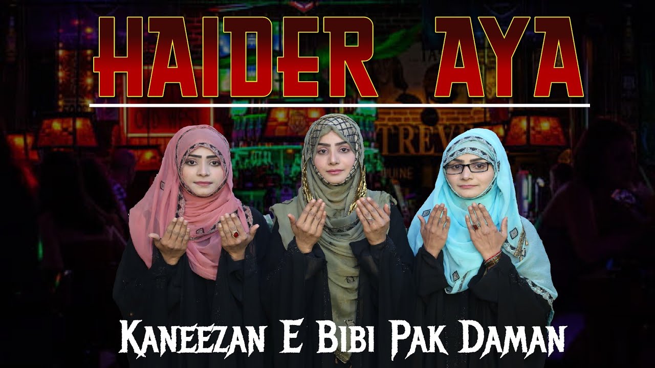 Haider Aya - Kaneezan e Bibi Pak Daman - 13 Rajab Qaseedah - Haider Haider Records