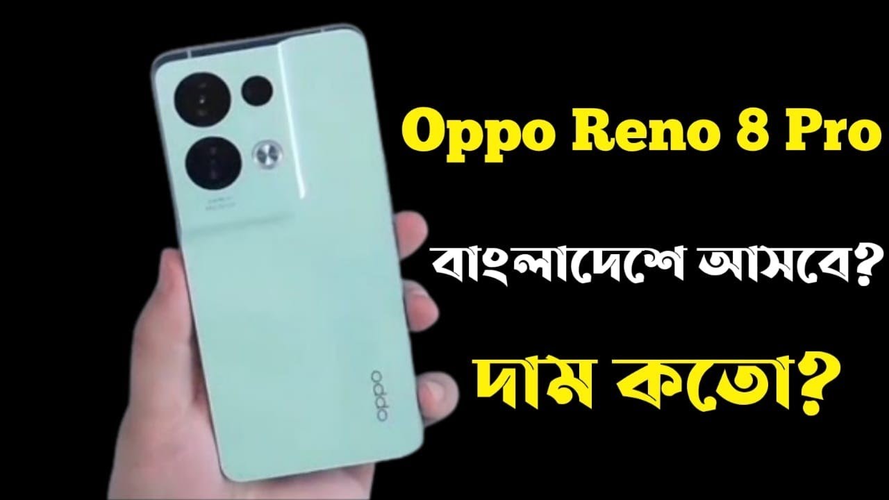Oppo Reno 8 Pro।Oppo Reno 8 Pro Bangla Review।Oppo Reno 8 Pro Price in Bangladesh।Unboxing।Launch।