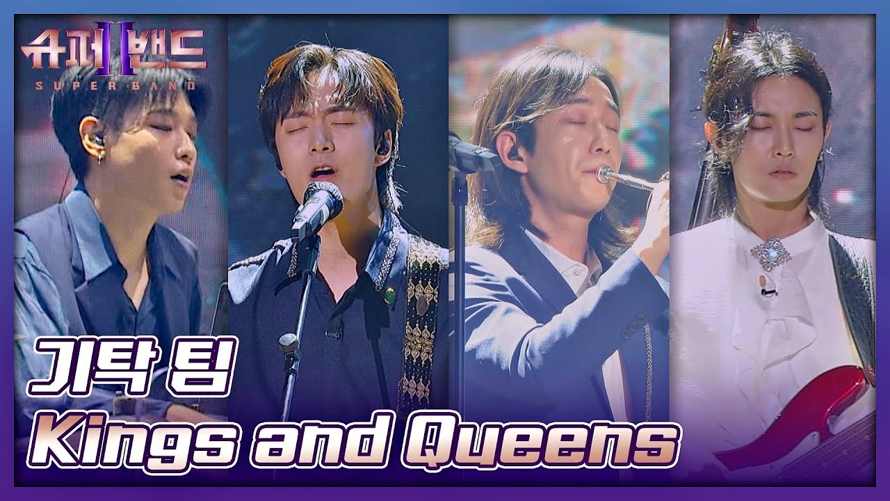 ((여운 甲)) 기탁(KiTaK) 팀의 강렬한 에너지가 담긴 무대 〈Kings and Queens〉♪ 슈퍼밴드2(superband2) 11회 | JTBC 210913 방송