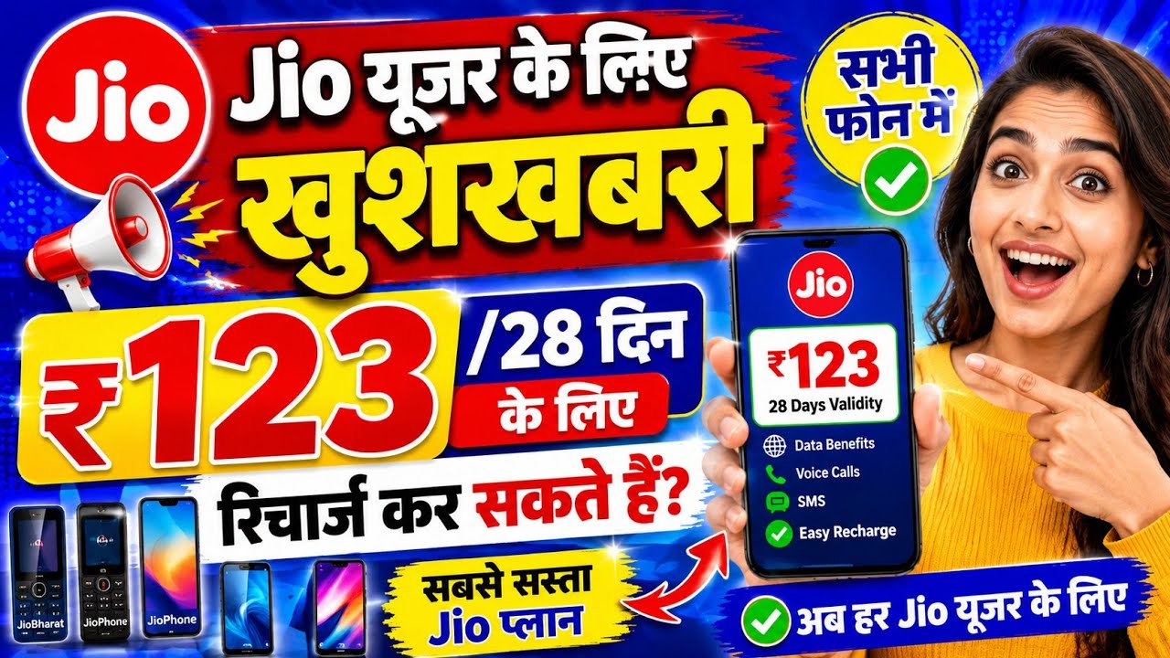 Jio RS.123 Recharge Plans Available All 4G Feature Phones | Jio cheapest recharge plan 4g phone
