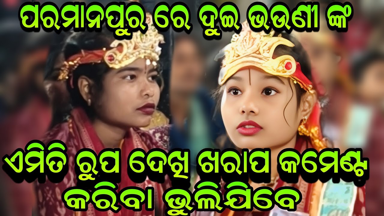 ଦୁଇ ଭଉଣୀ ଙ୍କ ଏମିତି ରୁପ ଦେଖି ଖରାପ କମେଣ୍ଟ କରିବା ଭୁଲିଯିବେ!! Itishree And Jayshree Kara Original Kirtan