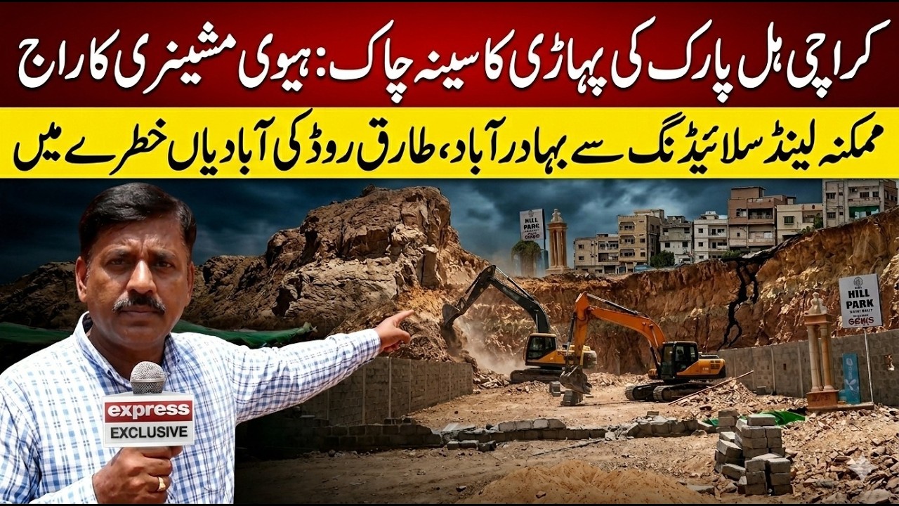 Karachi&rsquo;s Historic Hill Park Being Destroyed for Commercial Gain?|Exclusive Report by Kashif Hussain