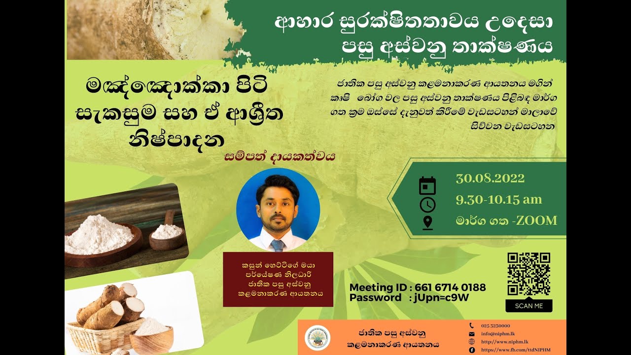 මඤ්ඤොක්කා පිටි  සැකසුම සහ ඒ ආශ්‍රීත නිෂ්පාදන Production of Cassava flour & Cassava based products