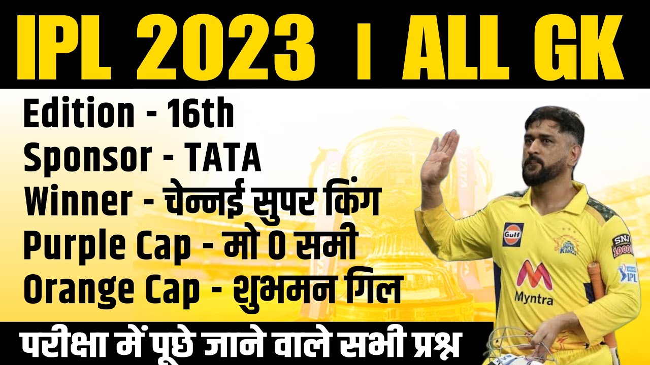 IPL 2023 Complete Gk || TATA IPL 2023 Current Affairs || IPL 2023 Important Questions || Sports gk