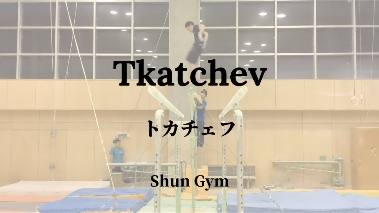 Tkatchev Break down & Useful drills compilation