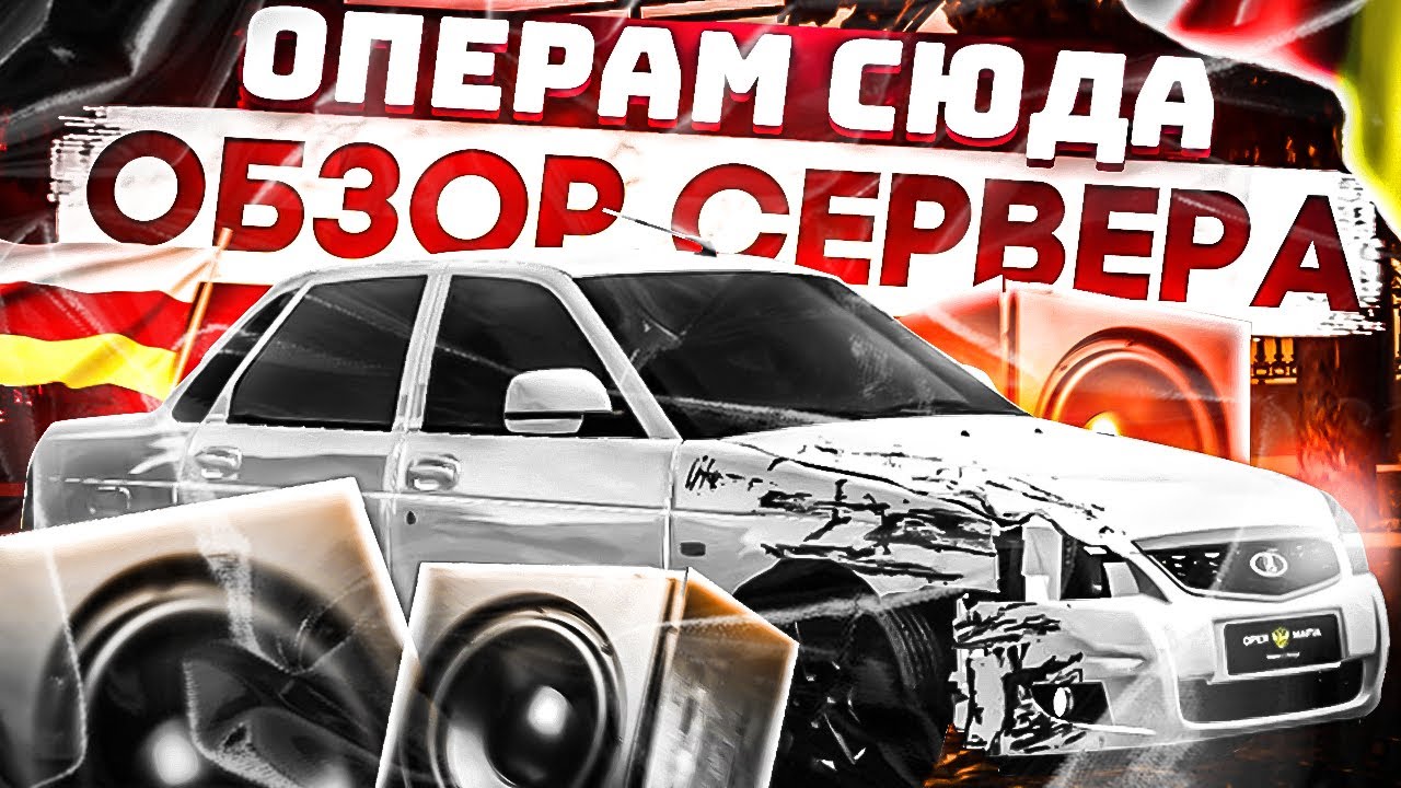САМЫЙ МОЩНЫЙ ОПЕР СЕРВЕР?! l ОБЗОР СЕРВЕРА МТА l Золотая Молодёжь