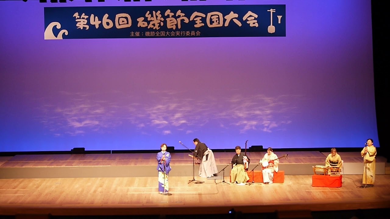 第46回磯節全国大会　決勝10名