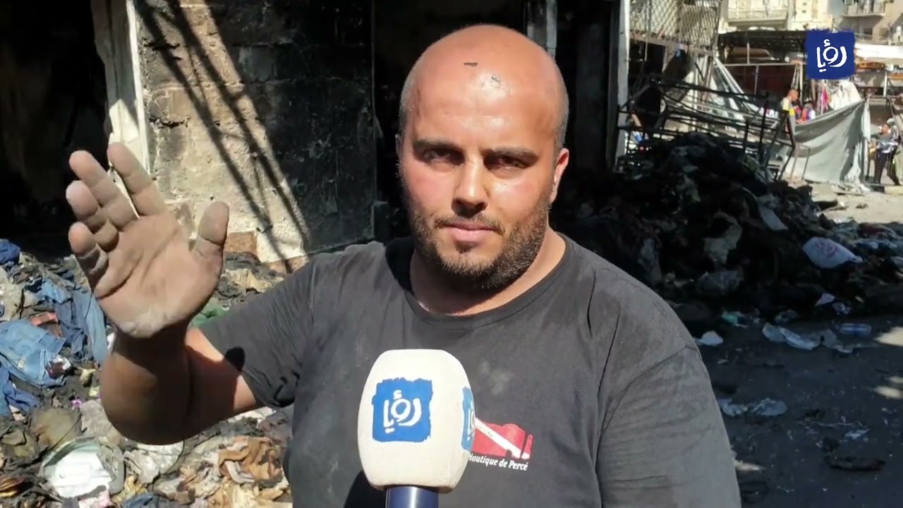 الكشف عن حجم الأضرار والخسائر في حريق سوق البالة
