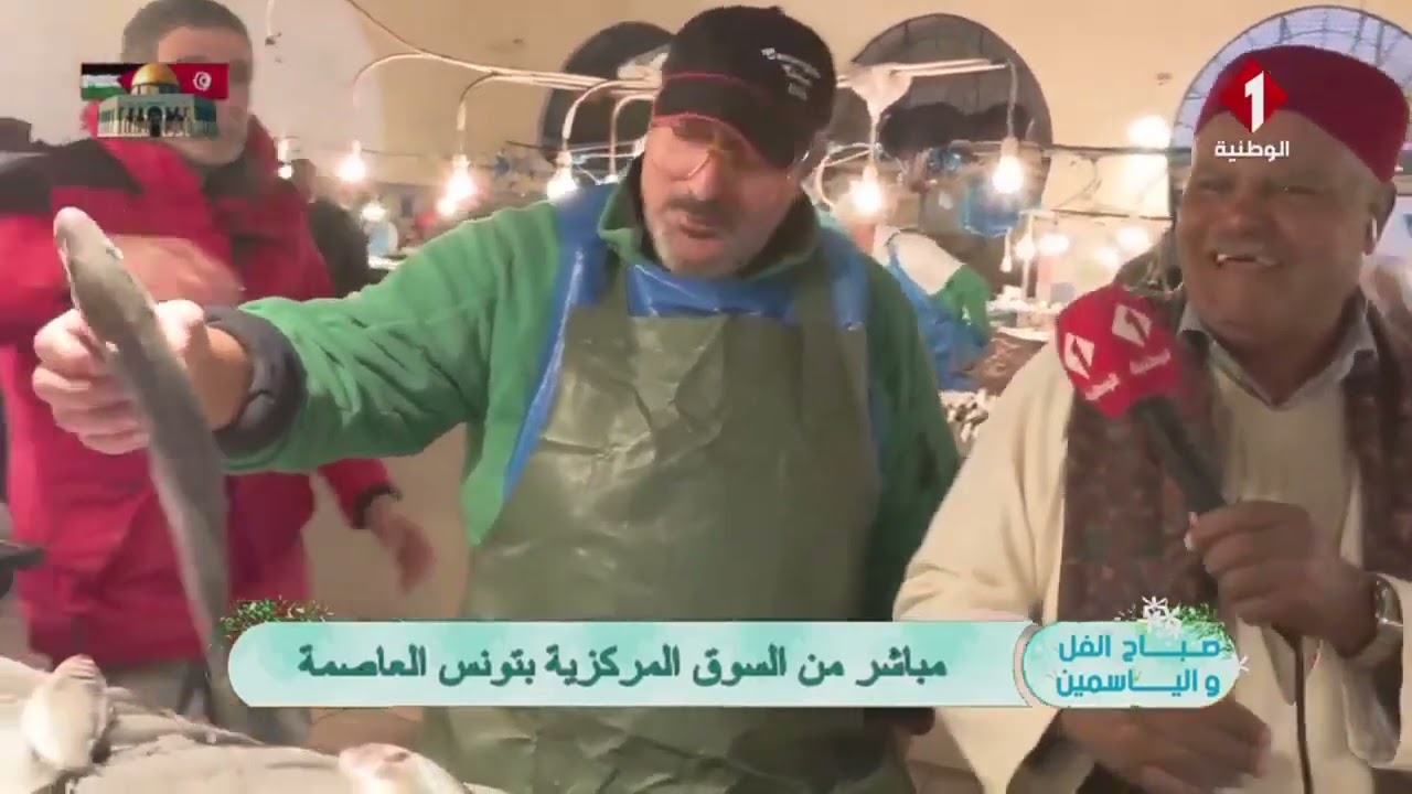 محمد علي الفرشيشي || مباشر من السوق المركزية بتونس العاصمة
