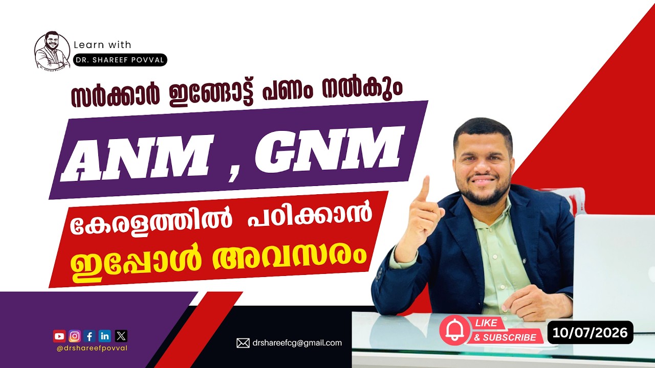 GNM & ANM Admission 2026 Kerala | Complete Application Process | Eligibility | Last Date| LBS Centre