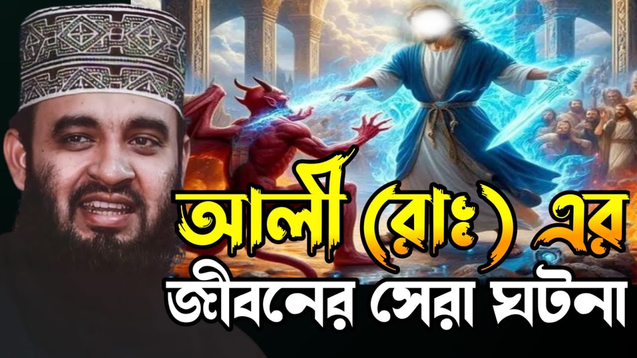আলী (রাঃ) এর জীবনের সেরা ঘটনা