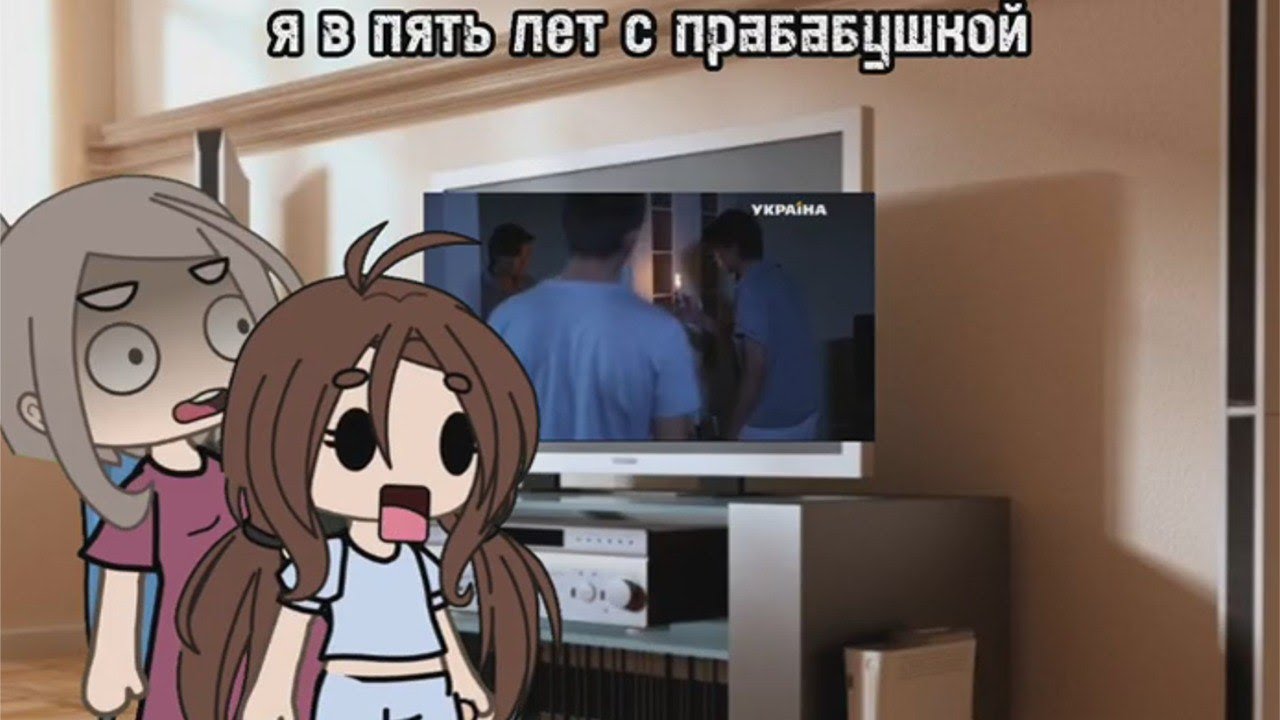 Наркомания из Тик тока Гача лайф ~{Гача клуб}~
