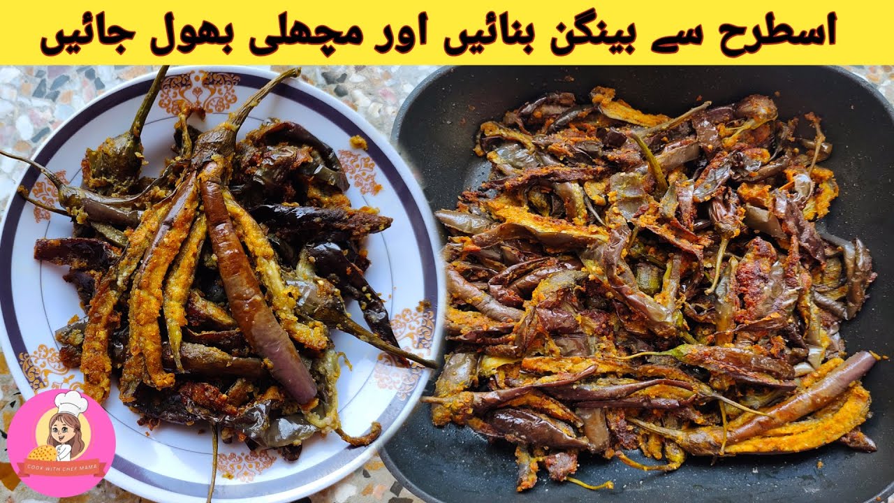 Fried Masala Baingan Recipe | Crispy Fried Baingan | Tawa Fry Baingan Recipe | Spicy Brinjal Fry |