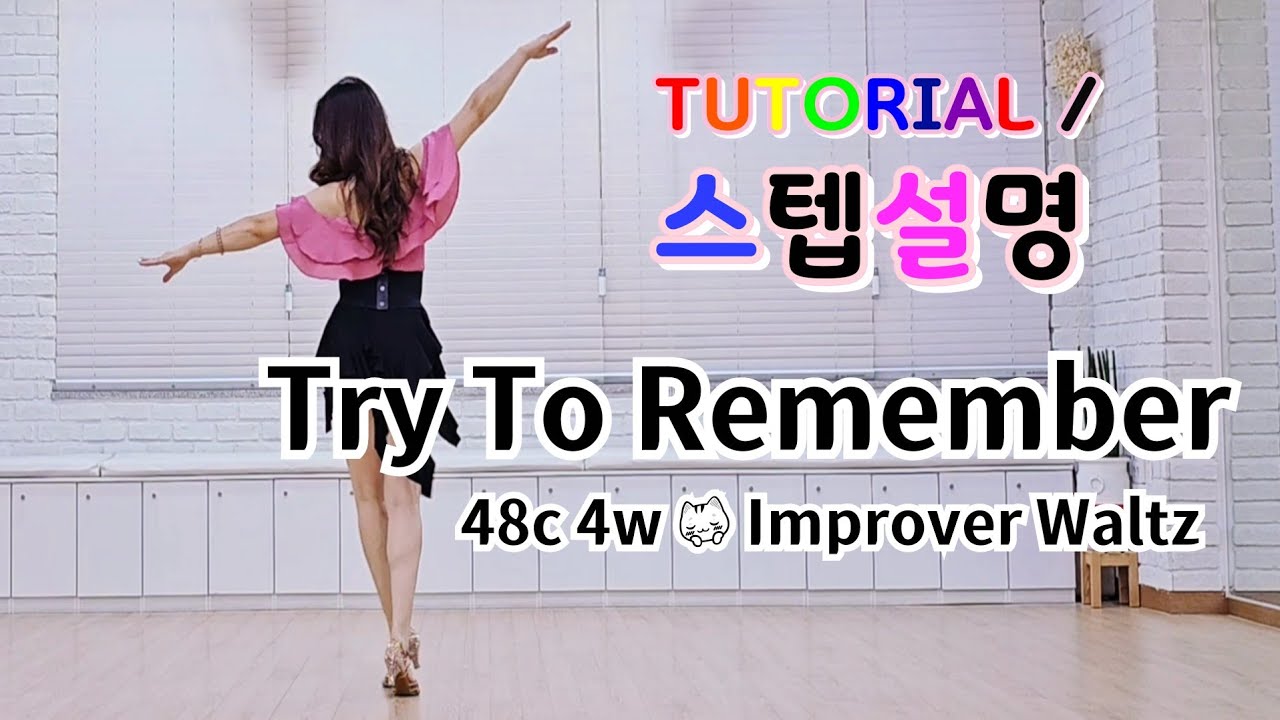 💟TUTORIAL/스텝설명💟 Try To Remember Line Dance | 