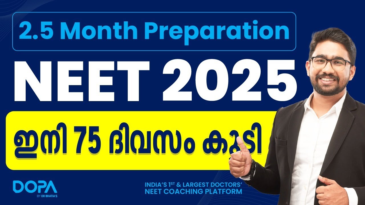 NEET 2025 | ഇനി 75  ദിവസം കൂടി | LIVE | DR ASHIQ SAINUDHEEN