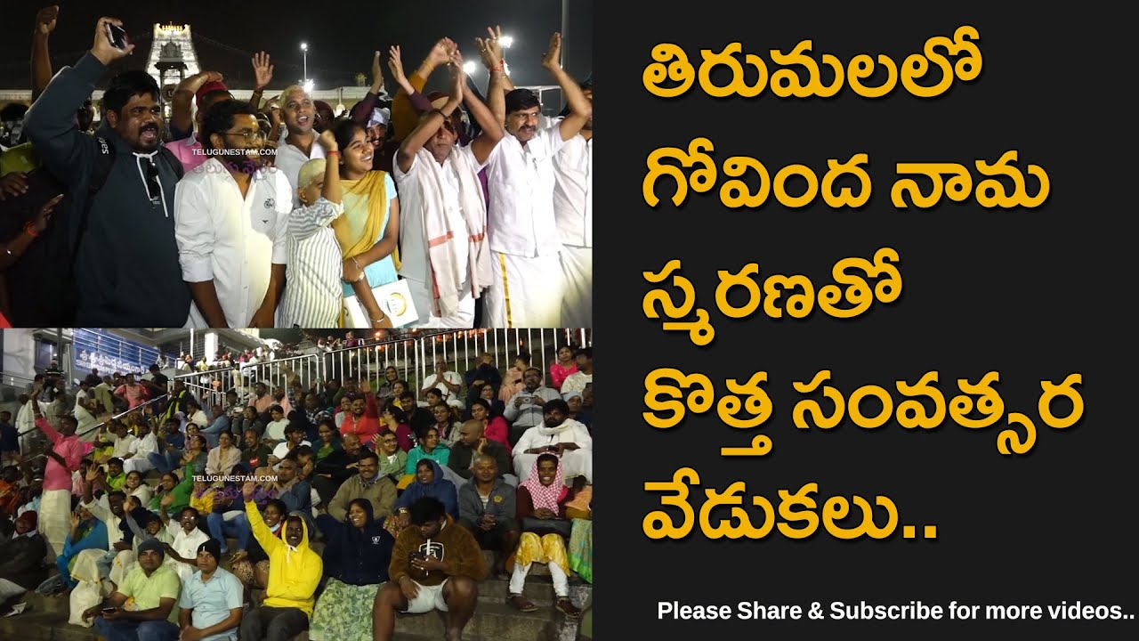 New Year Celebrations Infront Of Tirumala Sri Venkateswara Swamy Temple