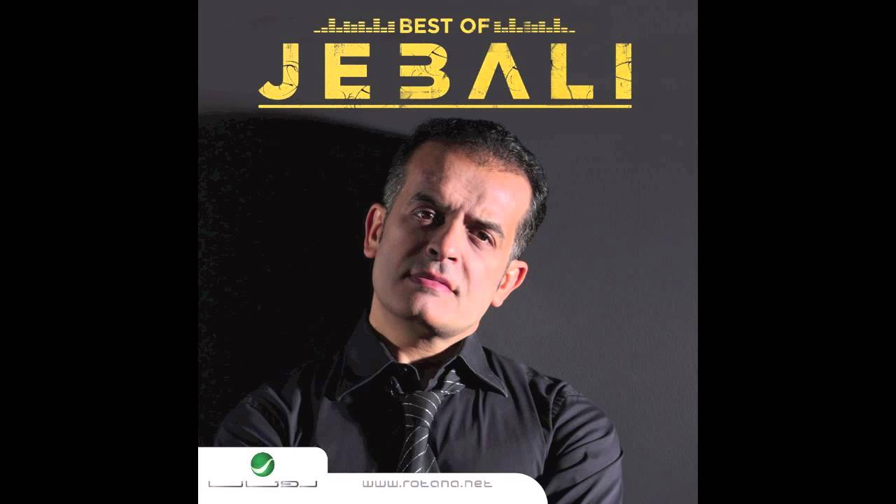 Mohammad El Jebali &hellip; Khalini Bejanbek | محمد الجبالي  &hellip; خليني بجنبك