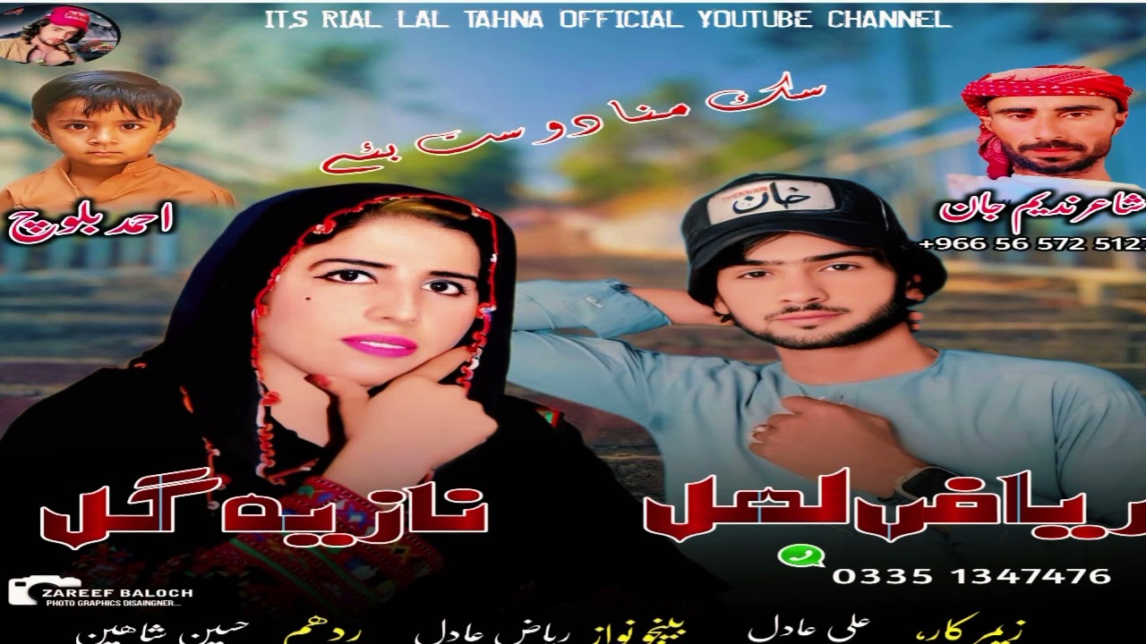 New Song // 2025// Singer Riaz Lal And Nazia Gull // Sak Mana Dost Be Man Tara yal Na Dahen//