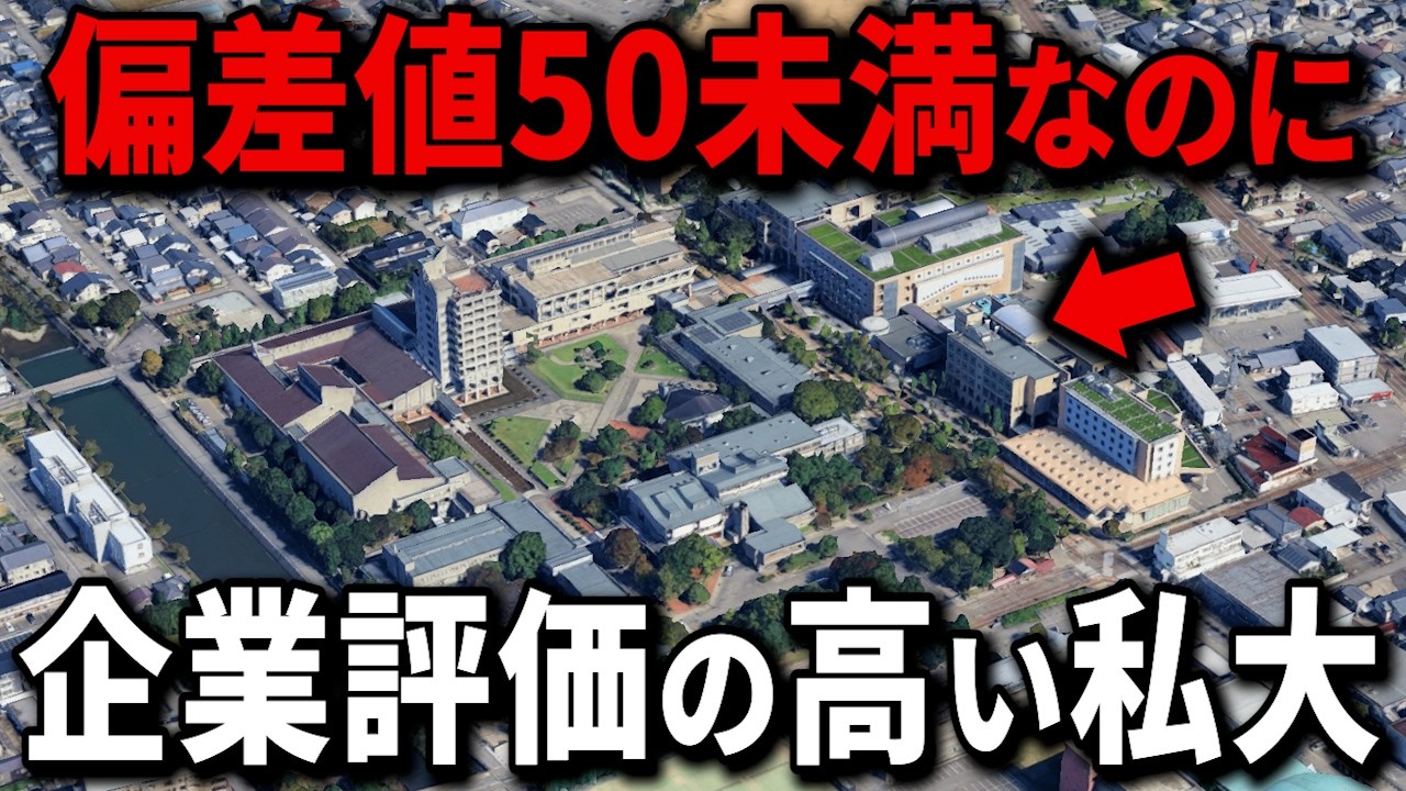 【2026年最新版】偏差値50未満で企業評価の高い私大ランキングTop20