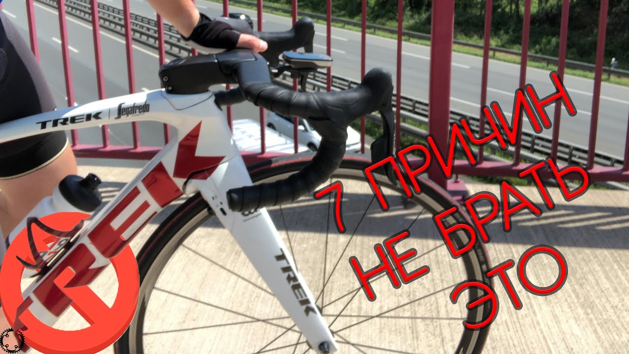 7 причин НЕ покупать Trek Madone SLR/SLR Disc