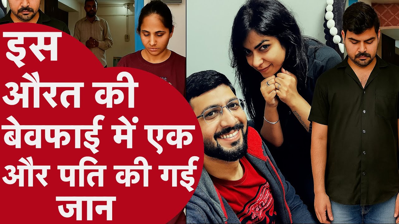 Husband Murder: पत्नी ने Boyfriend को पति का लोकेशन देकर मरवाया, इस वजह से खुल गई पोल