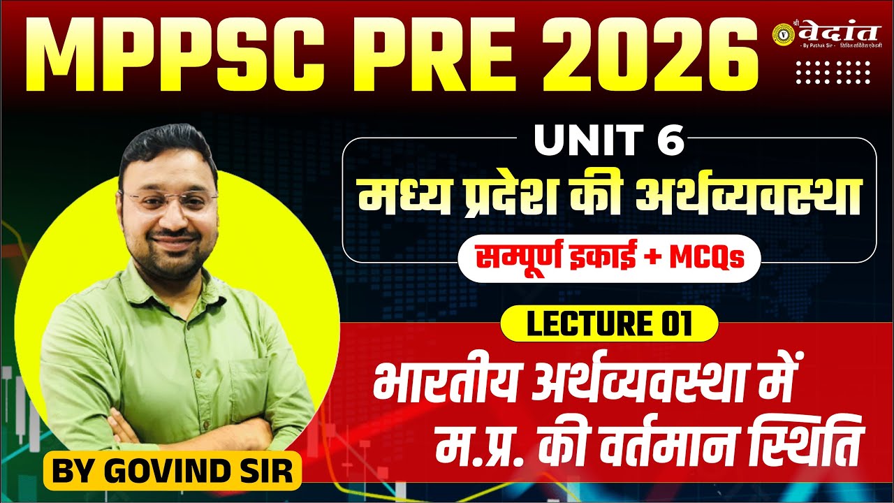 01 | MPPSC PRE 2026 | Unit 6 मध्य प्रदेश की अर्थव्यवस्था | MPPSC Pre 2026 MP Economy | Govind Sir