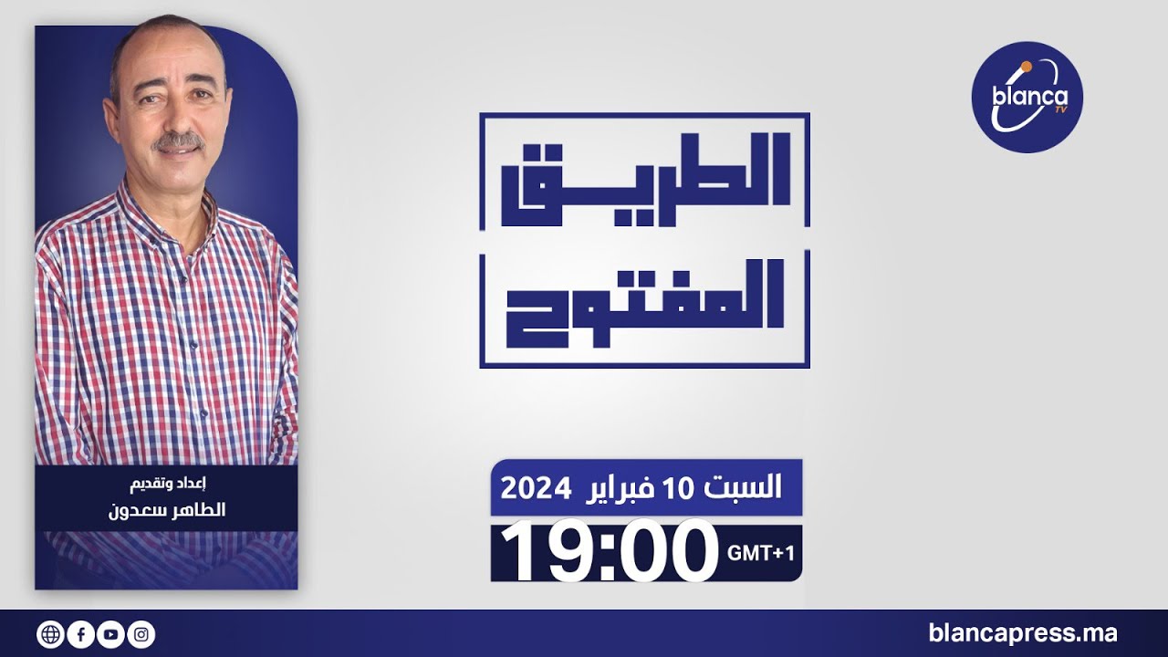 الطريق المفتوح : تأهيل بنية ووسائل النقل العمومي بالمغرب كراء السيارات الجزء 9