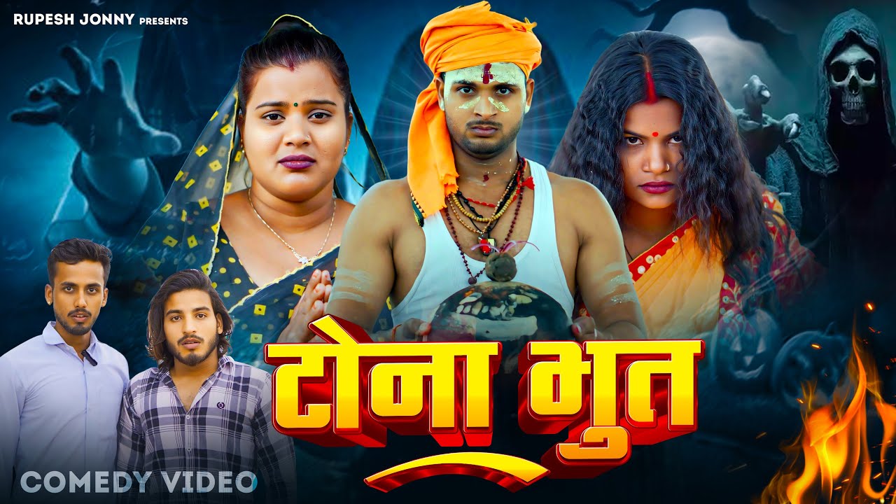 Tona Bhut || Tona Bhut || Horror comedy video || @Rupeshjonny