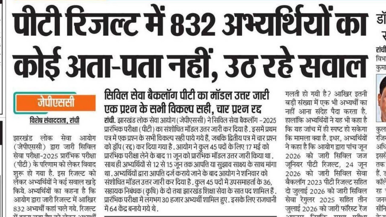 JPSC CS PT Result 2026 Scam #jpscscam #live
