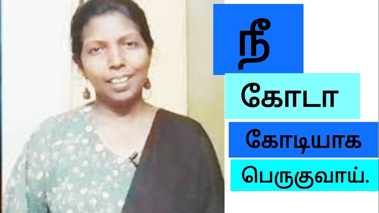 நீ கோடா கோடியாக பெருகுவாய்.    #motivation #new #love  #promise #tamil  #jesus #todaybibleverse