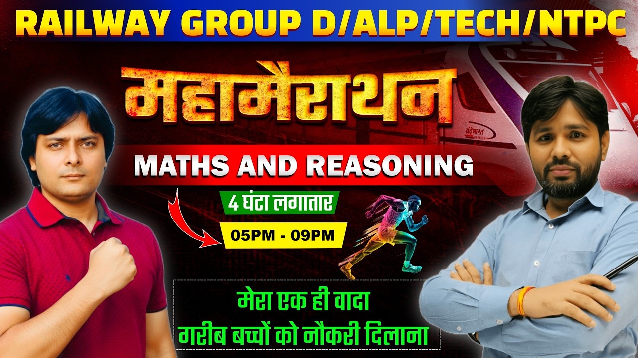 Maths और Reasoning का महा मैराथन | DAY-05 RRB Technician | NTPC | Group D | ALP | By PK Sir