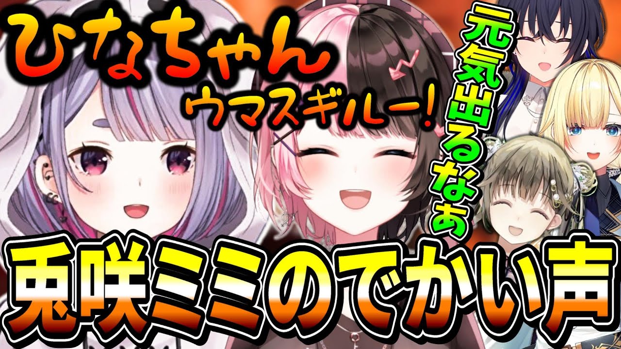 兎咲ミミのでかい声は万病に効くと言う橘ひなのと英リサOW2【切り抜き /兎咲ミミ/橘ひなの/英リサ/一ノ瀬うるは/藍沢エマ/ぶいすぽ】